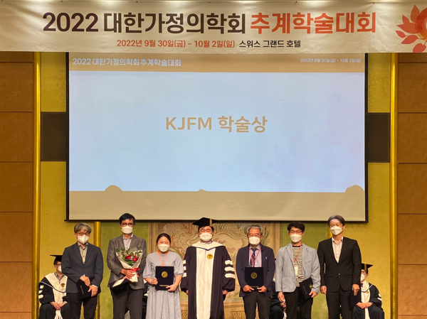 가정의학과 김종성 교수가 대한가정의학회 KJFM 학술상을 수상했다.