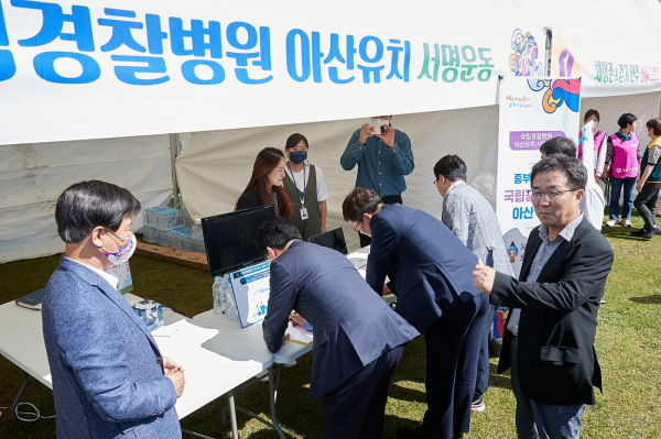 국립경찰병원 아산 유치 서명운동 장면