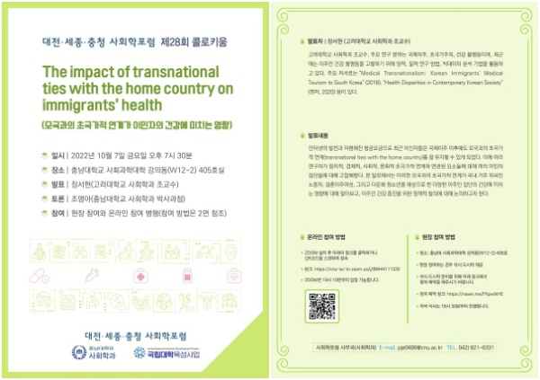 대전·세종·충청 사회학포럼 제28회 콜로키움 개최