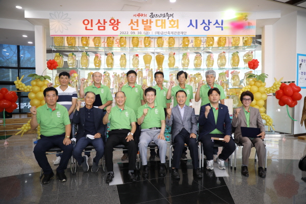 금산인삼축제 인삼왕 선발 시상식