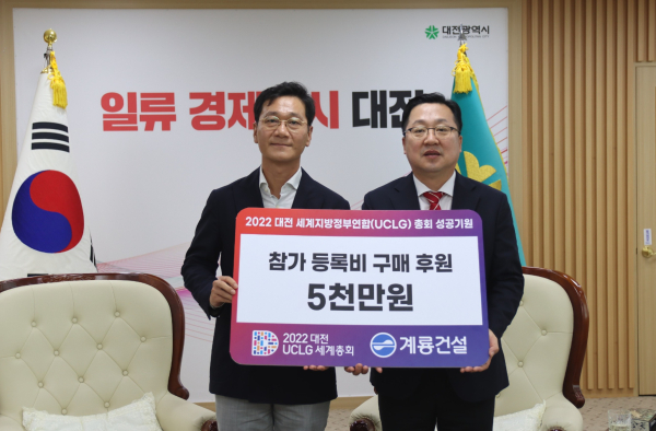 이승찬 계룡건설 사장(좌측), 이장우 대전시장(우측)이 2022 대전 세계지방정부연합(UCLG) 총회 후원식을 진행하고 있다.