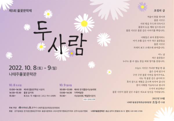 제5회 풀꽃문학제 홍보 이미지