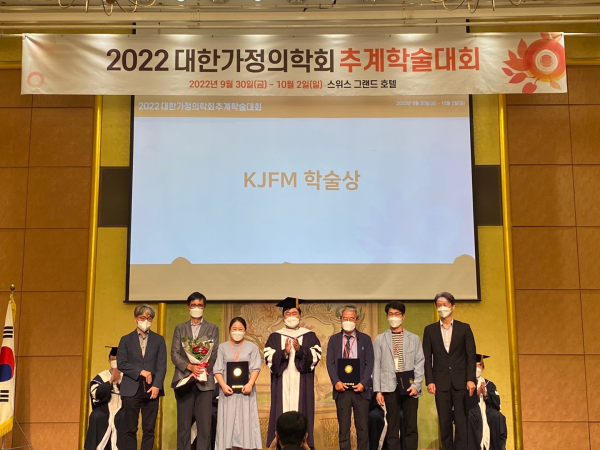 세종충남대병원 이사미 교수, 대한가정의학회 KJFM 학술상 수상 모습