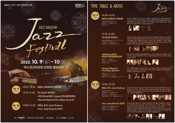 2022 대전재즈페스티벌 포스터