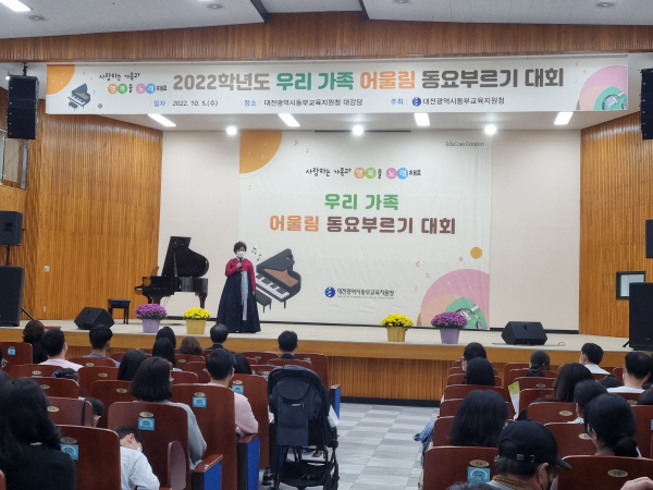 '우리 가족 어울림 동요부르기 대회' 개최