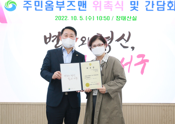 5일 구청 장태산실에서 열린 위촉식 장면