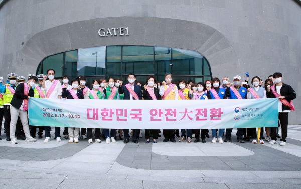 지난 4일 안전대전환 집중안전점검 홍보 캠페인 장면