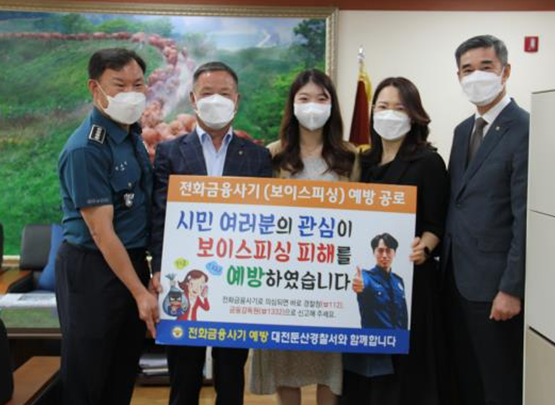 보이스피싱 피해 예방 감사장 수여식 모습