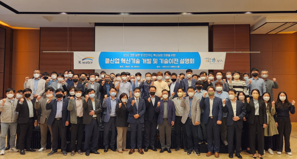 물산업 혁신기술 개발 및 기술이전 설명회 단체사진