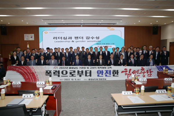 도, 고위직 및 산하기관장 대상 4대 폭력 예방교육