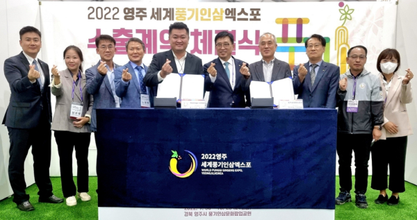 한국농수산식품유통공사 김춘진 사장(우측 5번째), 황영기 풍기진생영농조합법인 대표(우측 5번째), 에릭 라우 Gyeonggi Limited 대표(좌측 5번째)