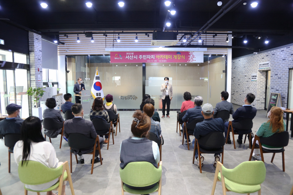 6일 서산시민센터에서 2022년 서산시 주민자치 아카데미 개강식 모습