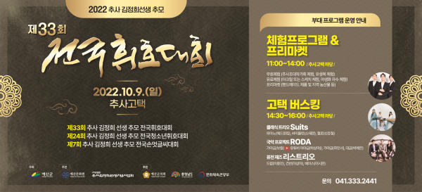 제33회 추사 김정희 선생 추모 전국휘호대회 홍보물