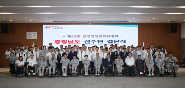 제42회 전국장애인체육대회 충남선수단 결단식
