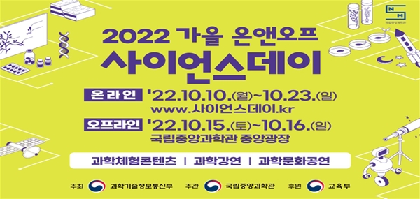 가을 사이언스데이