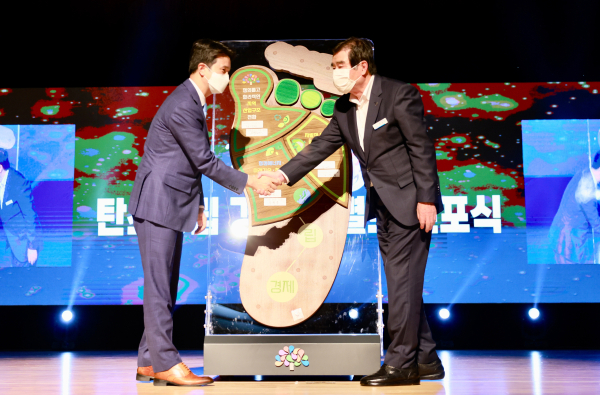 탄소발자국 세레머니 진행 모습