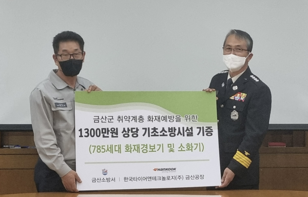 6일 충남 금산군 한국타이어 금산공장에서 취약계층 위한 기초보방시설을 전달하고 기념 촬영,(좌로부터) 황성학 한국타이어 금산공장장, 진종현 금산소방서장
