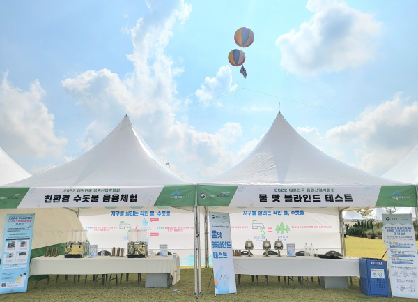 한국수자원공사와 세종시가  7일부터 개최되는「2022 대한민국 국가정원산업박람회」를 맞아 수돗물의 가치를 확산하기 위한 공동 캠페인을 전개하며 체험 부스 운영 준비 모습