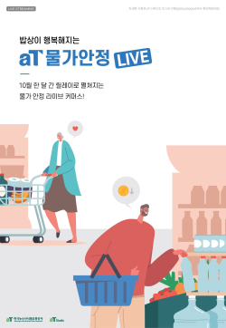 농축수산물 라이브 커머스 포스터