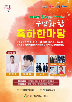 구민화합 축하 한마당 포스터