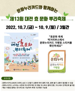 제13회 대전효문화뿌리축제 홍보물