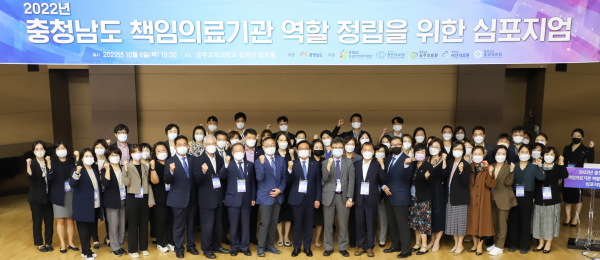 2022년 충청남도 책임의료기관 역할 정립을 위한 심포지엄 개최