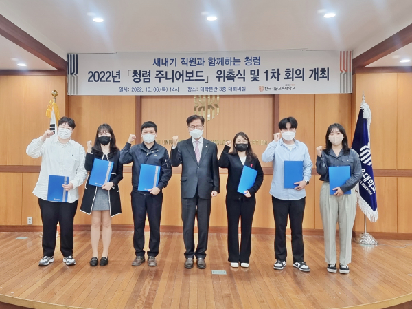 이성기 총장(왼쪽에서 네 번째)과 직원들이 청렴 주니어보드 위촉식을 기념하여 사진을 촬영하고 있다.