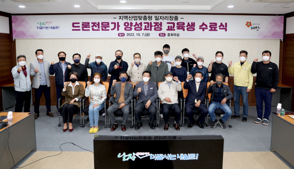 ‘지역산업맞춤형 일자리창출 지원 사업- 드론전문가 양성과정 교육생 수료식’ 모습