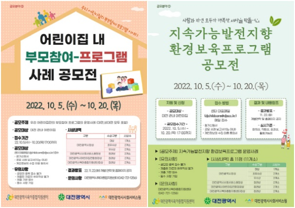 ‘2022년 우수 보육프로그램 운영사례 공모전’ 포스터