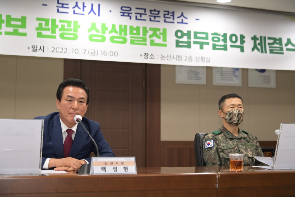 논산시-육군훈련소 안보ㆍ관광 상생발전 업무 협약 체결