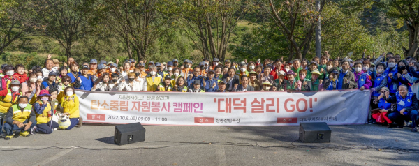 지난 8일 계족산 장동산림욕장에서 500여명이 참석해 탄소중립 자원봉사 캠페인 ‘대덕 살리Go’ 행사 진행