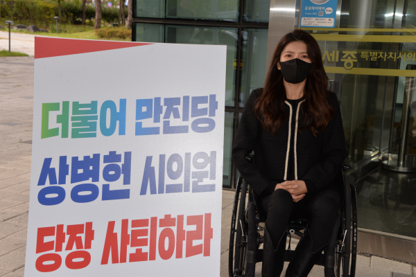 릴레이 1인 시위 이어가는 세종시의회 이소희 의원