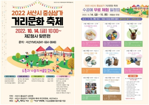 서산중심상가 거리문화 축제 홍보물