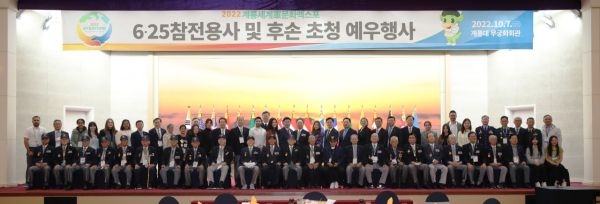 계룡에서 6.25 참전용사 초청 예우행사