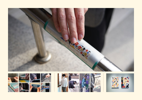 목원대 시각커뮤니케이션디자인학과 김희지·김예령씨의 다시, 봄 밴드 캠페인 작품.