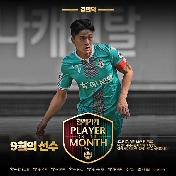 ‘함께가게 9월 MVP’ 김민덕