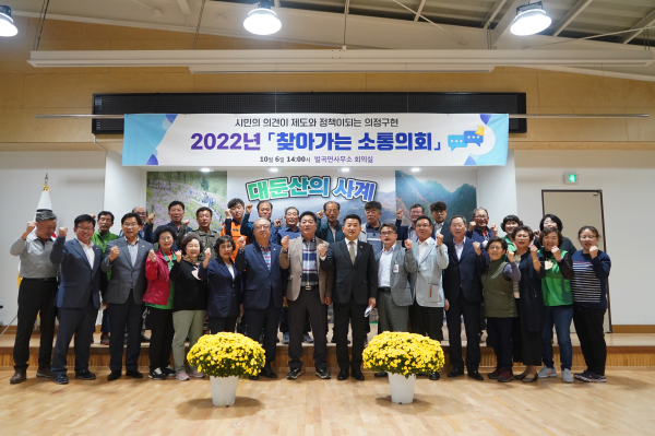 지난 6일 찾아가는 소통의회 벌곡면 진행 모습