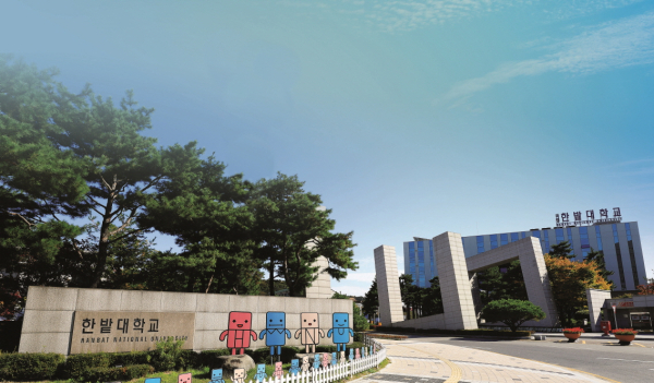 한밭대학교 정문