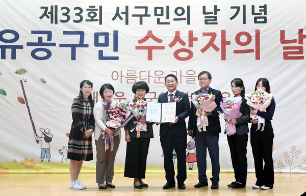 제33회 서구민의 날 수상자의 날 행사 사진