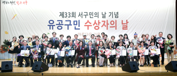 제33회 서구민의 날 수상자의 날 단체사진