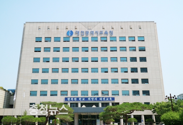 대전시교육청사