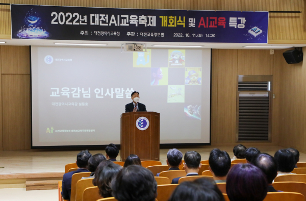 2022년 대전AI교육축제 개최 모습