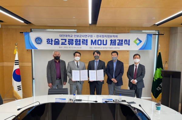 대전대학교 안보군사연구원-한국정치정보학회 MOU 체결식 모습