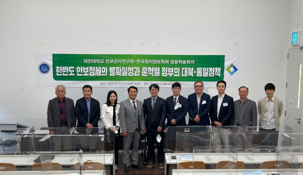 대전대학교 안보군사연구원-한국정치정보학회 공동학술회의 기념 단체사진