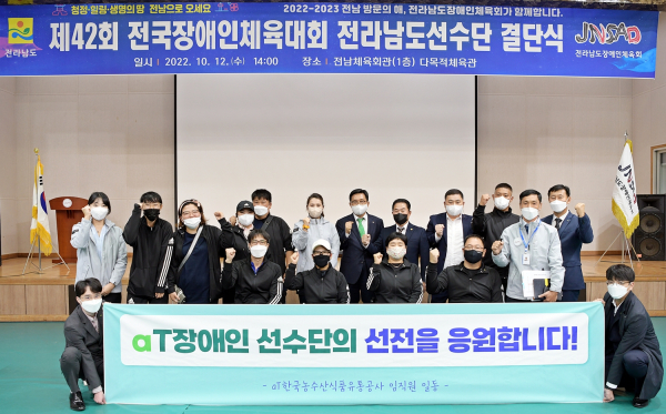 한국농수산식품유통공사 장애인 체육선수단 결단식 * 김춘진 한국농수산식품유통공사 사장(우측 6번째)