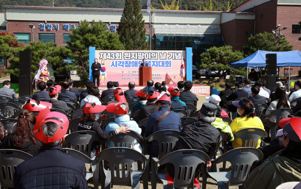 흰지팡이의 날 기념식