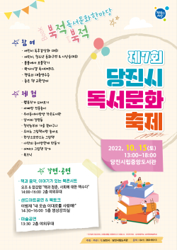 제7회 독서문화축제 홍보물