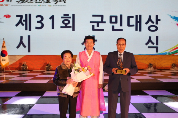 군민대상 시상식 모습