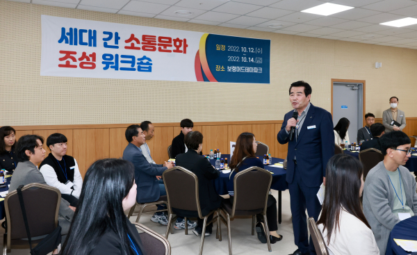 ‘세대 간 소통문화 조성 워크숍’ 개최