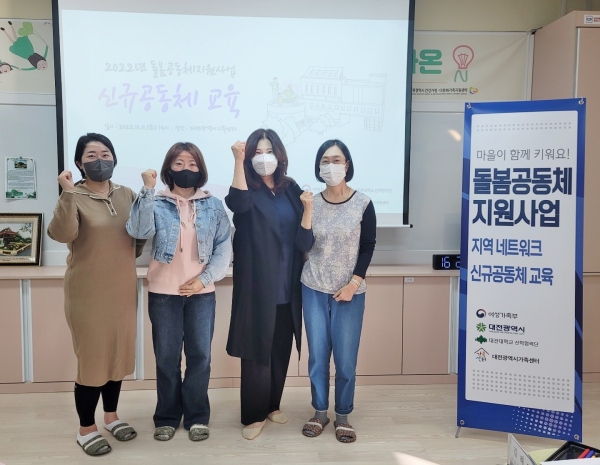 신규공동체 발굴 지원사업’ 공모에 최종 선정된 공동체들과의 간담회 기념사진_검정옷 김혜영 센터장